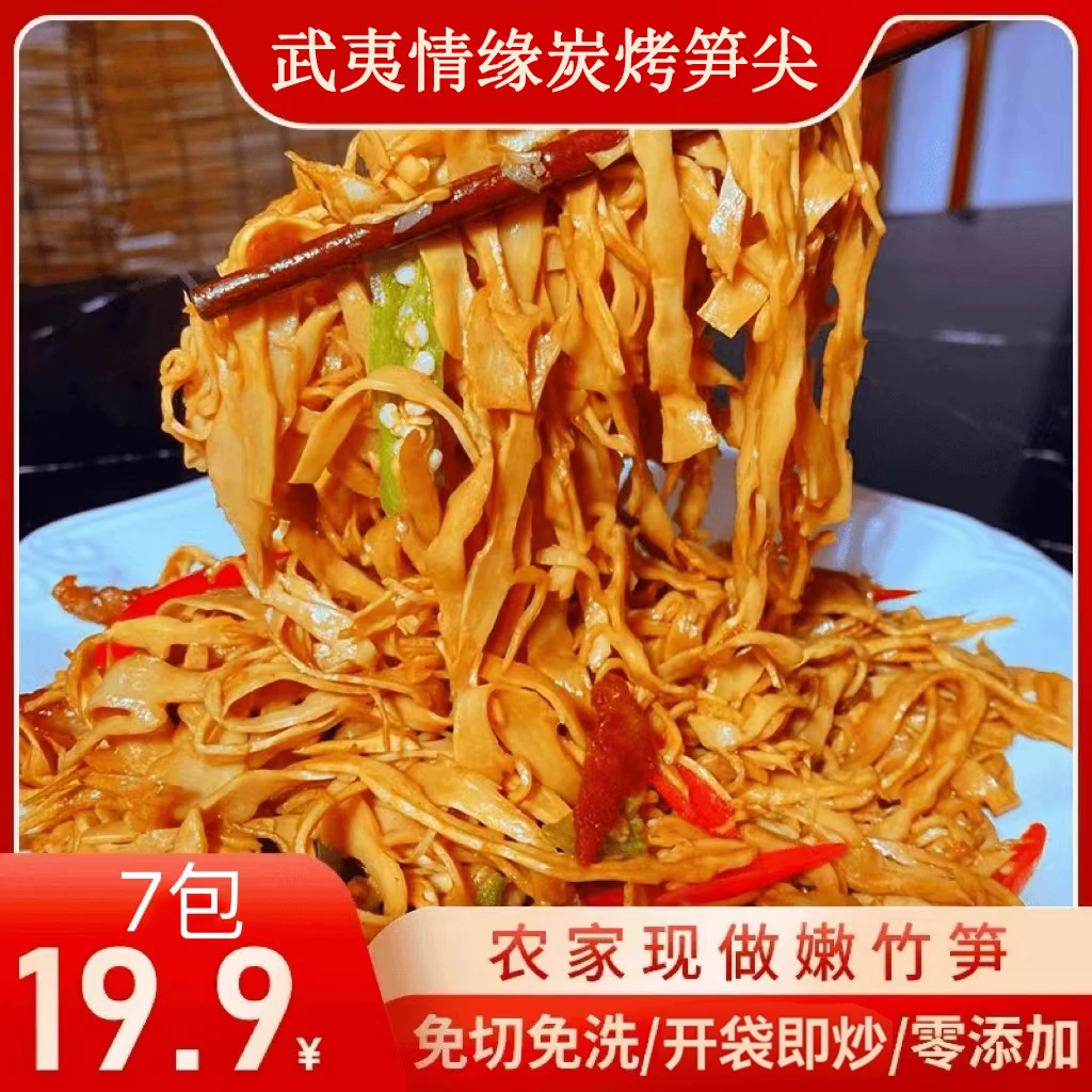 武夷情缘碳烤笋尖300g免切免泡嫩笋尖农家特产（可试吃一袋）