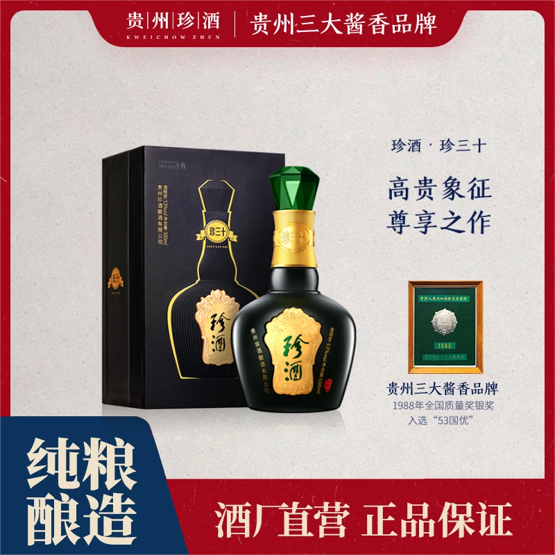 珍酒【酒厂直营】珍三十宴请收藏礼盒装酱香白酒珍藏优级53度500ml