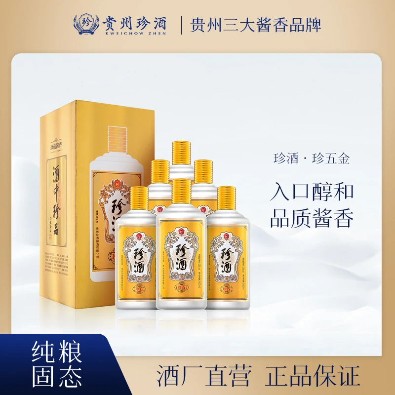 珍酒【酒厂直营】珍五金版酱香型白酒固态发酵纯粮酿造53度500ml