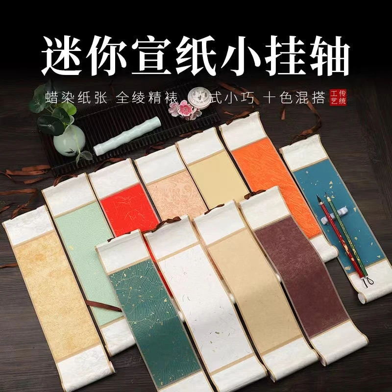特惠10个装迷你小卷轴蜡染空白手写挂轴书法国画创作纸装裱画挂轴