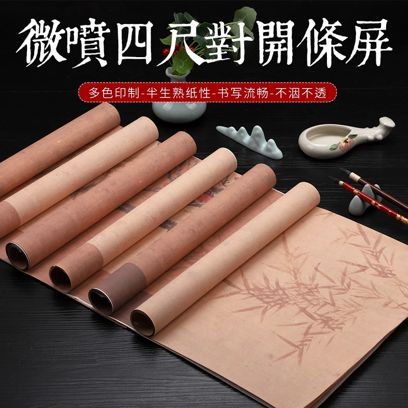 四尺对开书法作品纸宣纸微喷半生半熟蜡染毛笔字书法创作作品纸