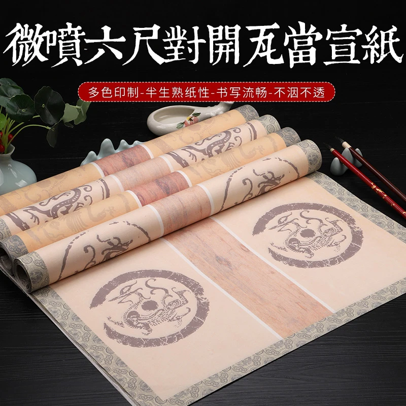 微喷对开瓦当对联宣纸半生半熟七言复古毛笔书法加厚书写参展比赛