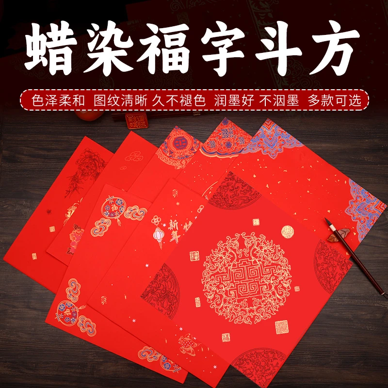 蜡染笺手工斗方展示宣纸对联纸洒金春节专用中国红书法纸练习精选