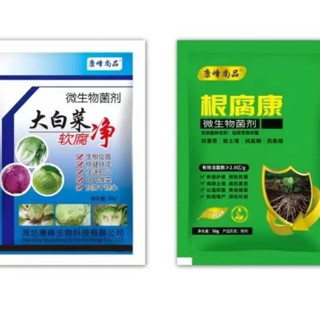 大白菜软腐净+根腐康