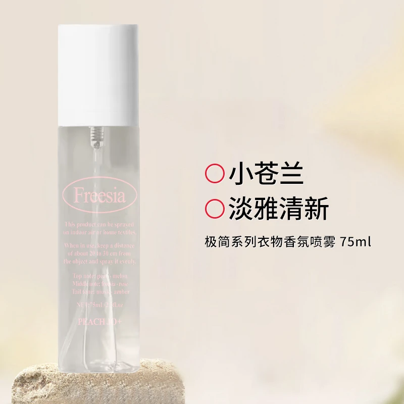 【官方正品】香氛喷雾小苍兰无花果衣服衣物香水除味淡香持久留香