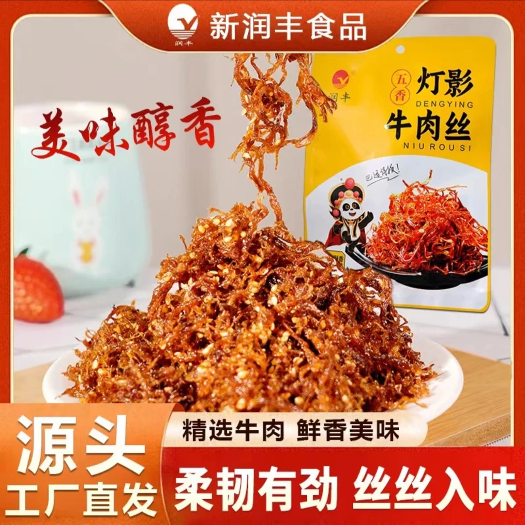 润丰恒阳四川传统小吃灯影牛肉丝48g*5袋
