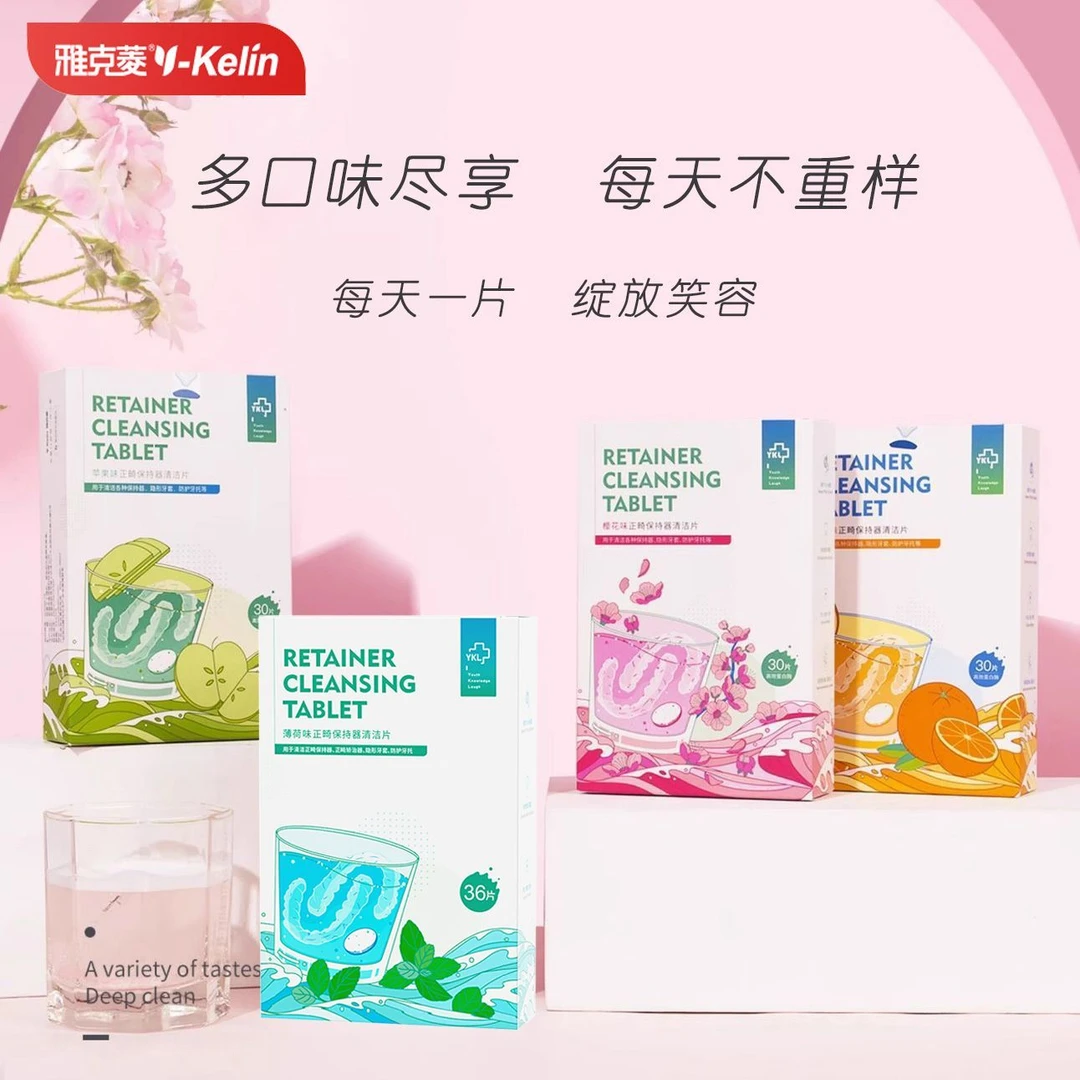 雅克菱清洁泡腾片保持器去黄假牙透明隐形牙套清洁泡腾片除菌除臭