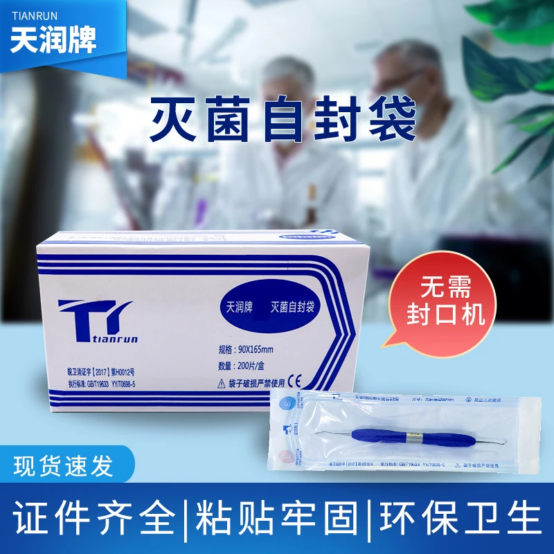 灭菌袋自封包装袋口腔一次性自粘袋密封袋200片/盒190*360mm