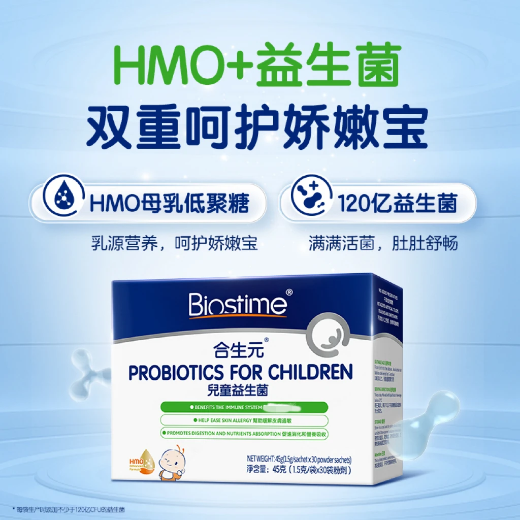 【合生元官方】品牌HMO益生菌活性菌株30袋婴儿肠道健康3盒装