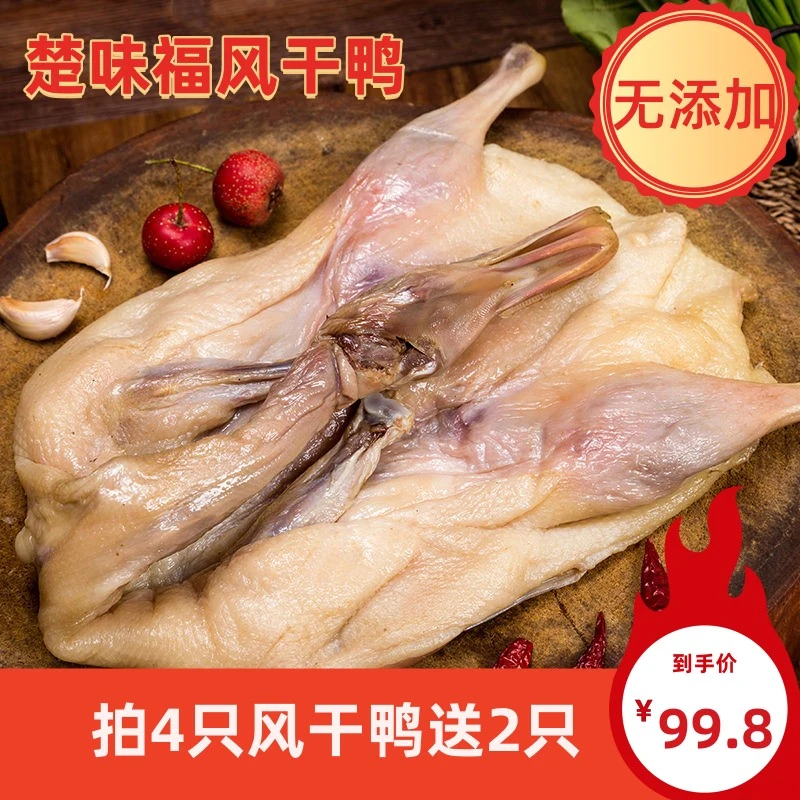 楚味福十里特产风干鸭.腊鸭.板鸭.腌肉制品.土特产精选