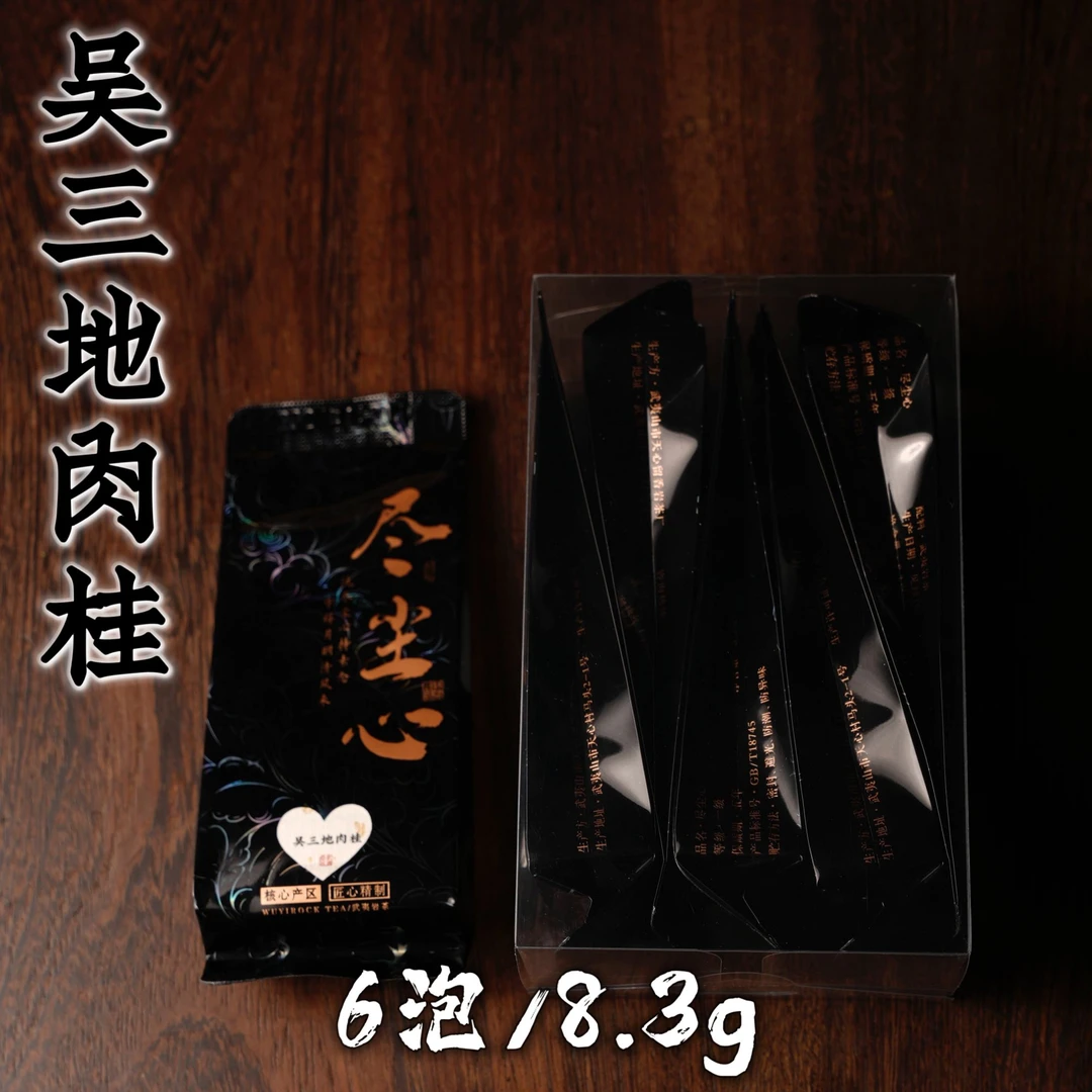 尽尘心【吴三地肉桂】中火 桂果香