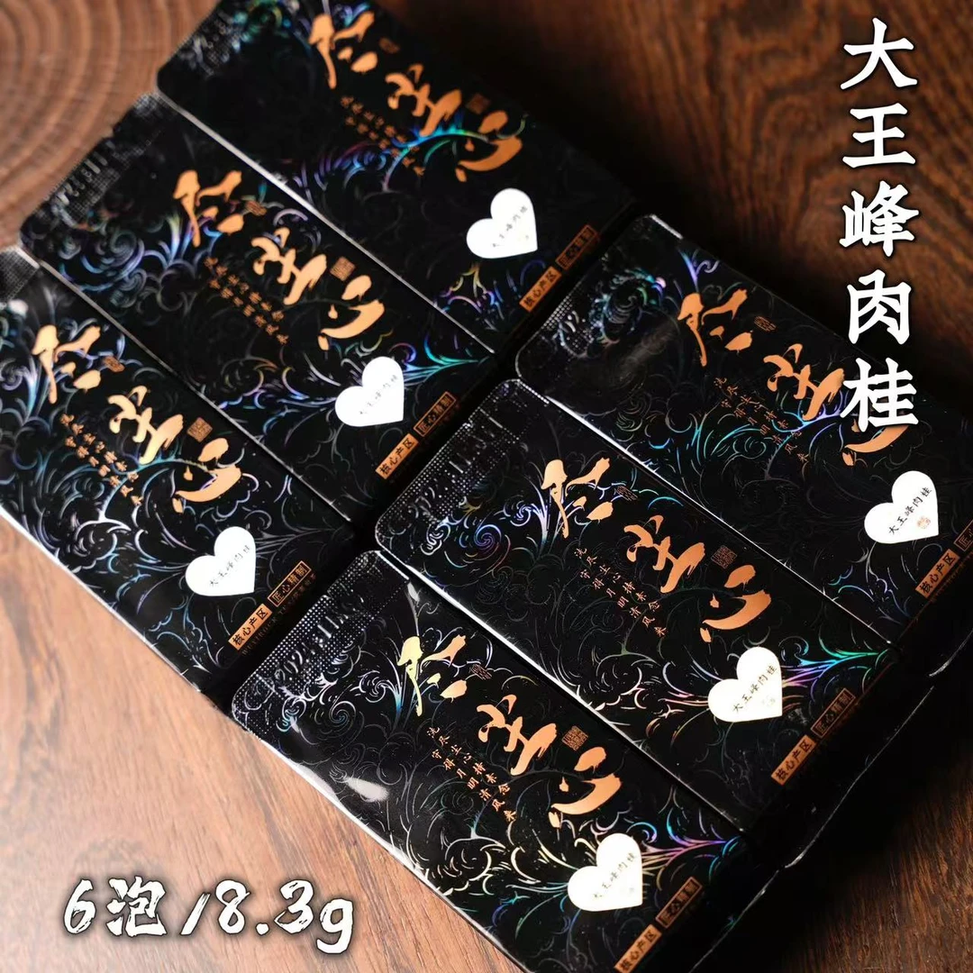 尽尘心【大王峰肉桂】中火