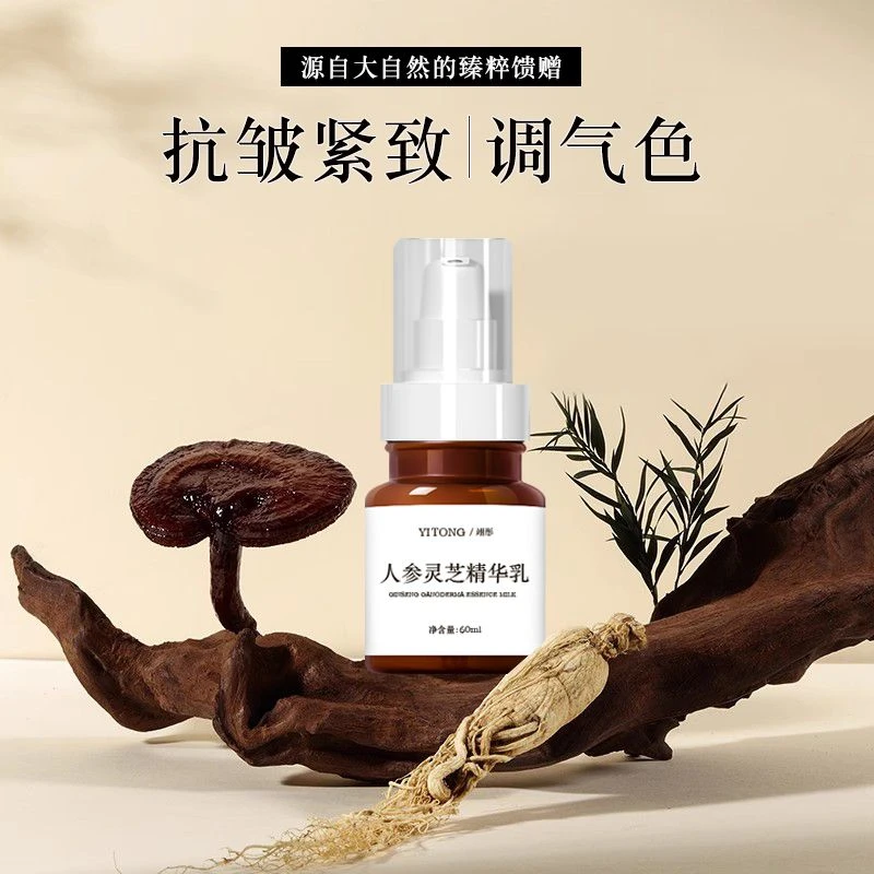 人参灵芝精华乳精华补水精华液芳香收缩毛孔保湿修护滋养