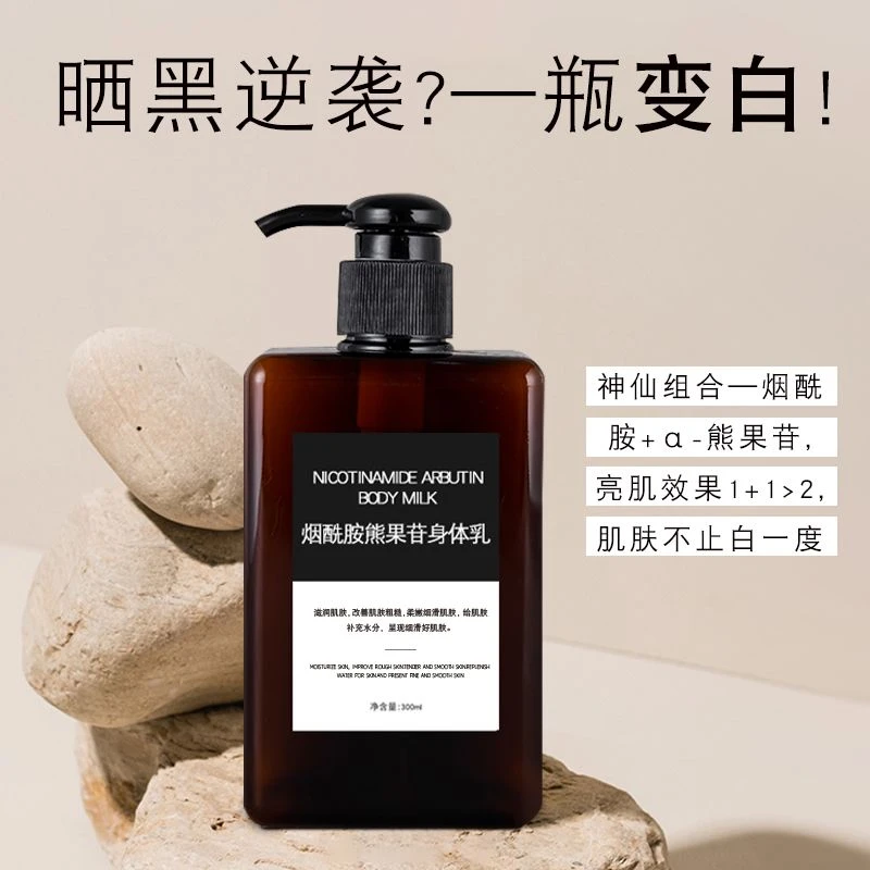 烟酰胺熊果苷身体乳三件套大容量香氛变白晒黑粗糙水洗柔嫩修护