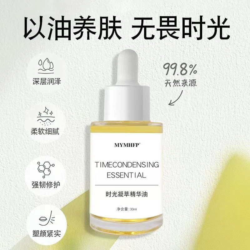 时光凝萃精华油精华补水精华液柔软时光精华油天然修护凝萃柔软