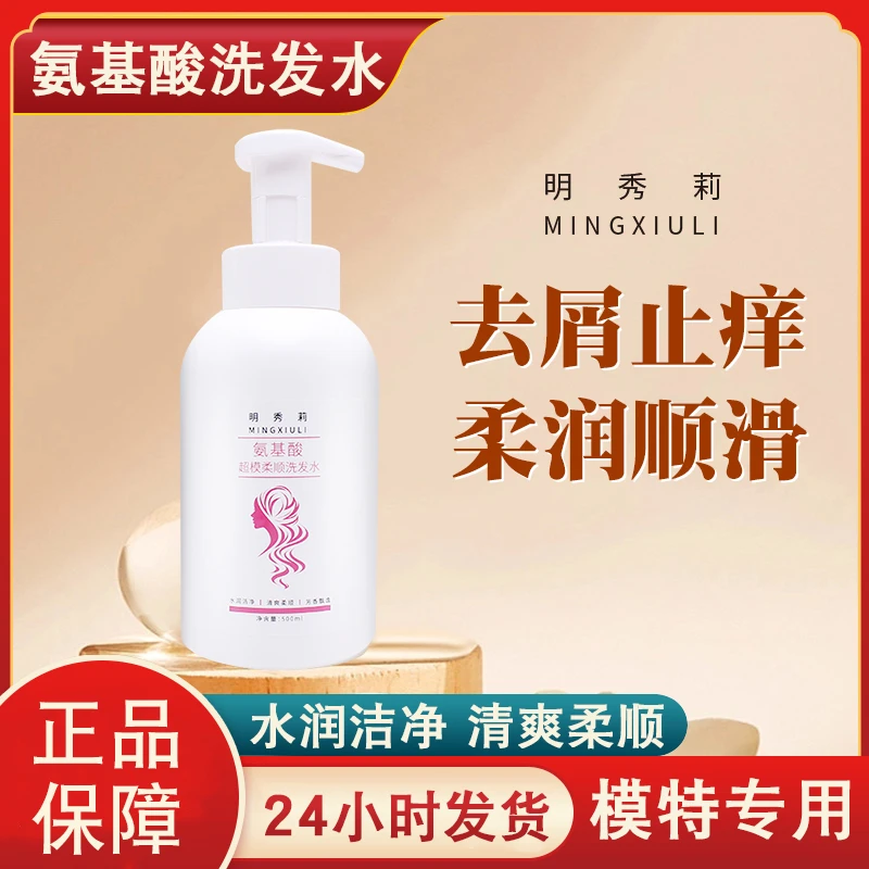 【模特公司专供洗发水】去屑止痒控油修护损伤养发固发柔顺