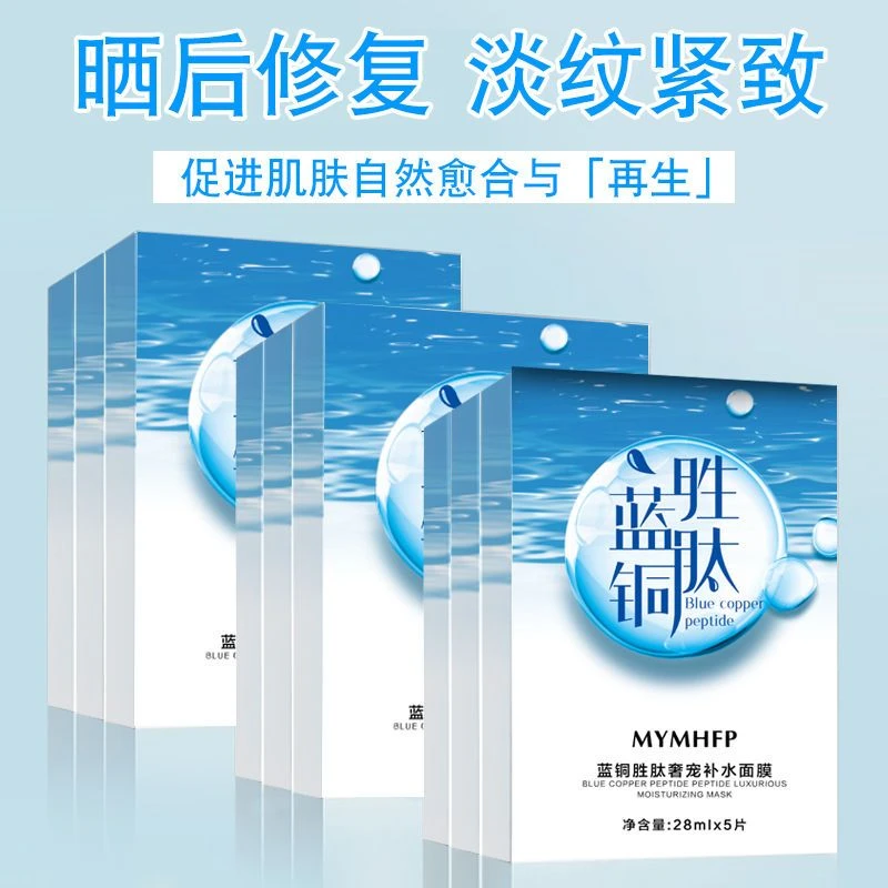 MYM蓝铜胜肽奢宠补水面膜面膜补水奢宠蓝铜胜肽紧致修护滋养