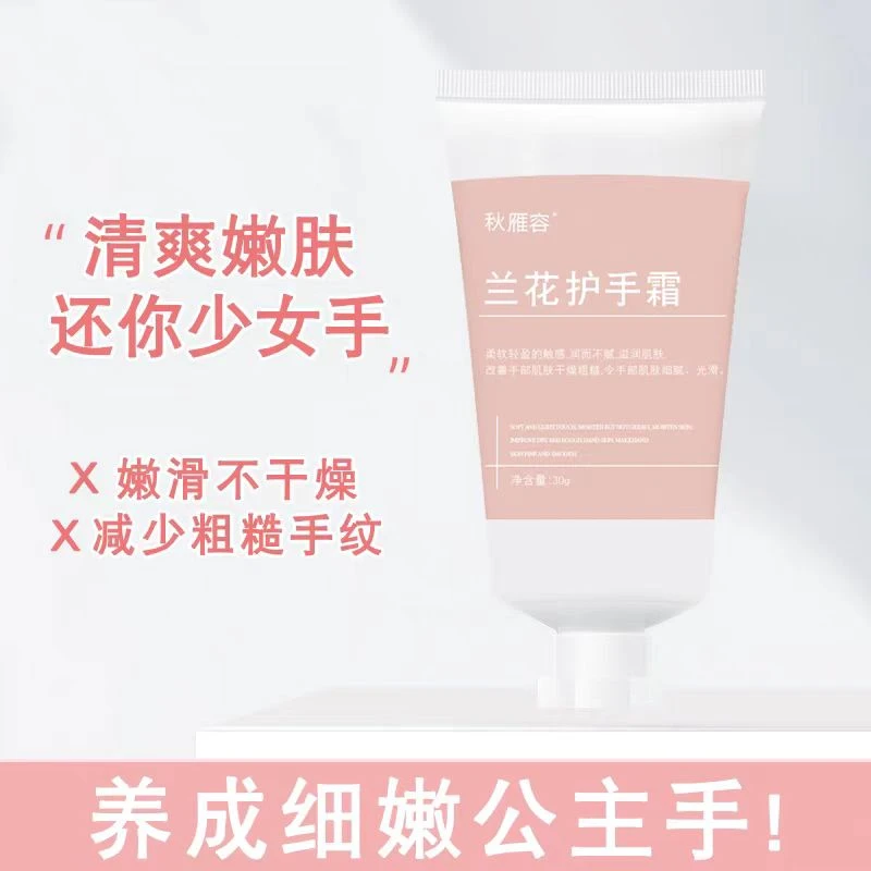 秋雁容兰花护手霜柔软补水学生保湿嫩肤粗糙细嫩轻盈香氛便携修护