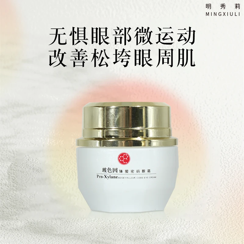 【玻色因小分子肽密码眼霜】抗皱淡纹淡化黑眼圈水肿