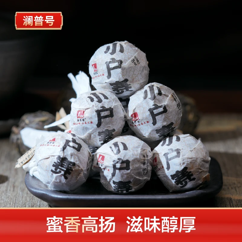澜普号【小户赛】龙珠 迷你普洱茶生茶 8克/颗