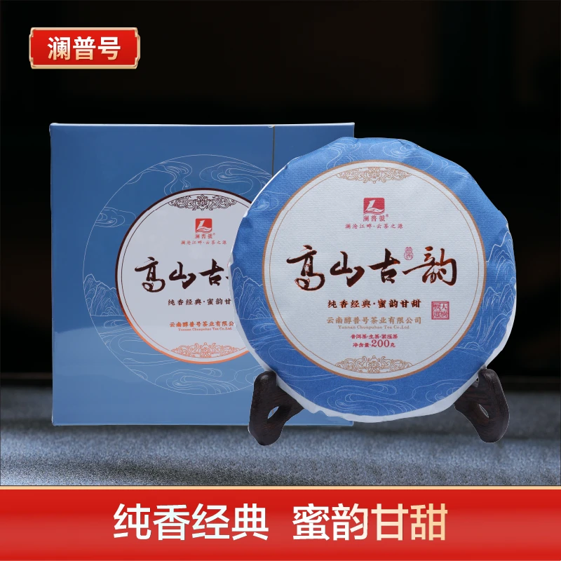 澜普号【高山古韵】普洱茶生茶饼200g 生态醇厚