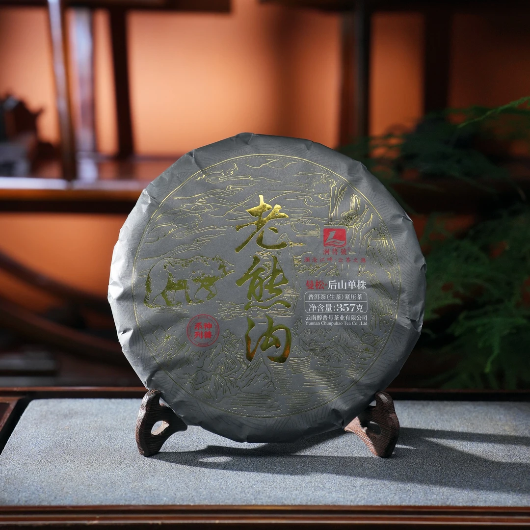 澜普号【老熊沟】普洱茶生茶饼357g生态生产储存长期加工