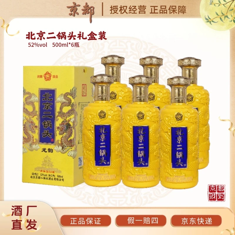 京都北京二锅头龙韵清香型52度*6瓶纯粮食白酒整箱52度500ml