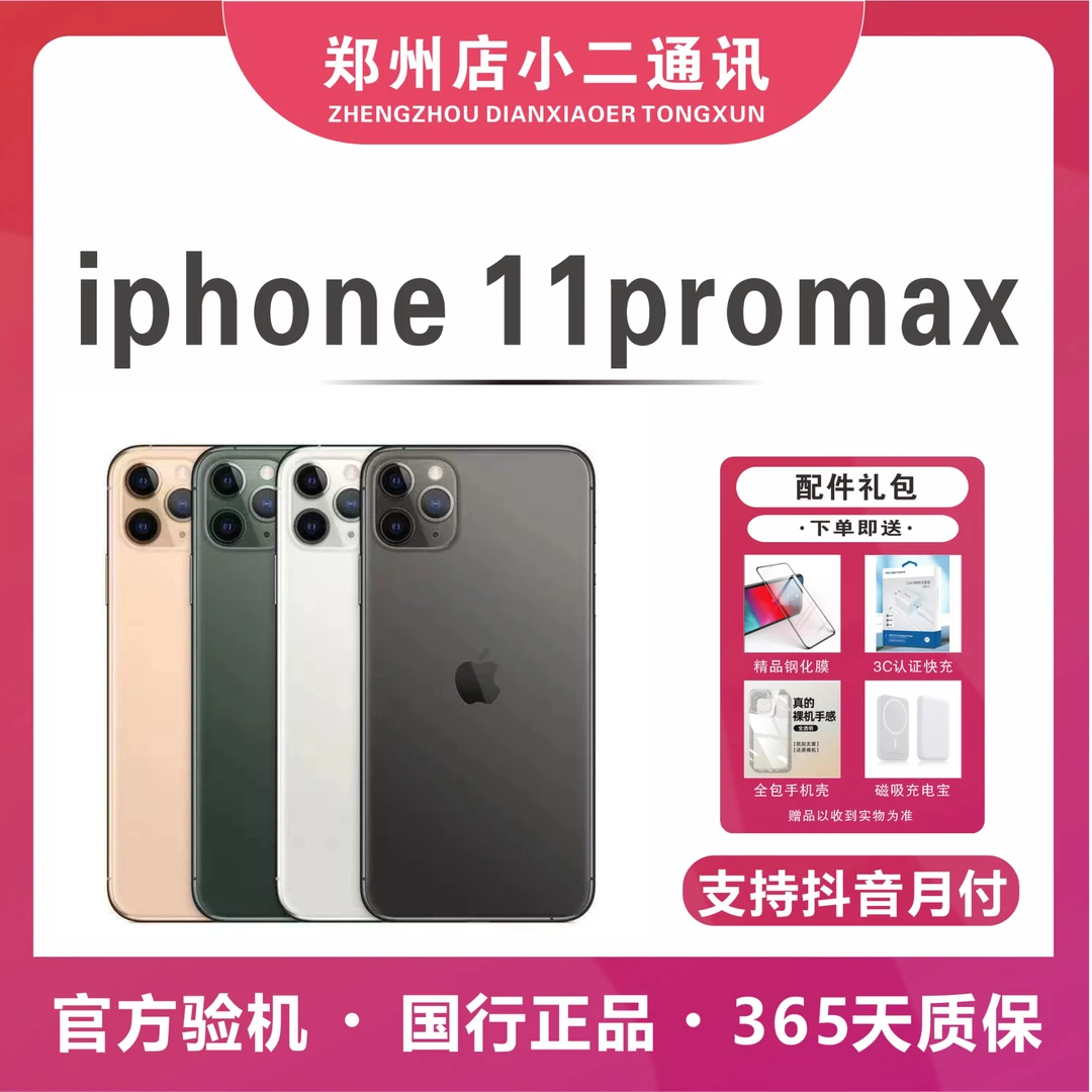 95新 Apple/苹果 苹果11 promax全网通国行双卡双待6.5寸旗舰机