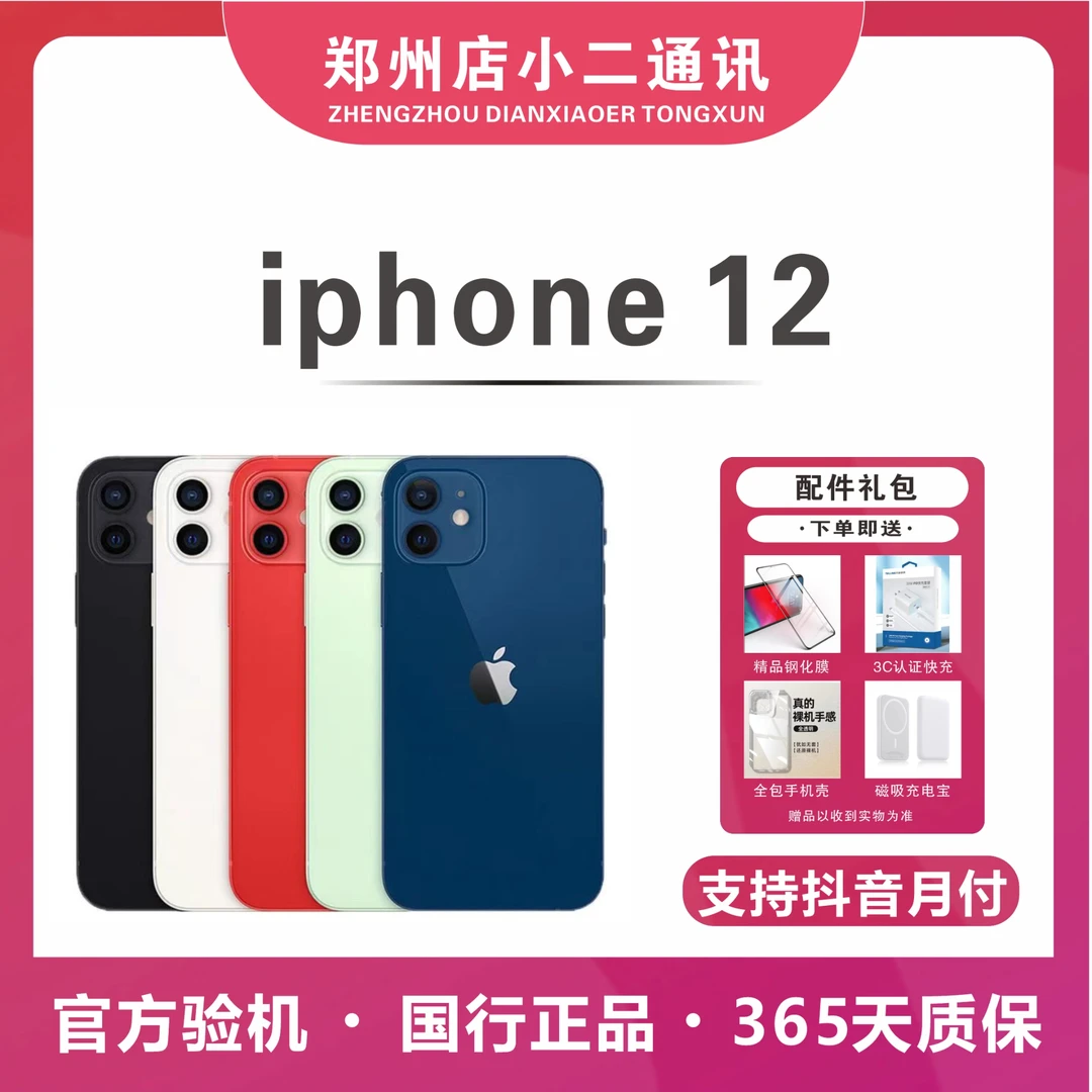 99新 Apple/苹果 苹果12三网通5G国行双卡双待6.1寸二手苹果手机