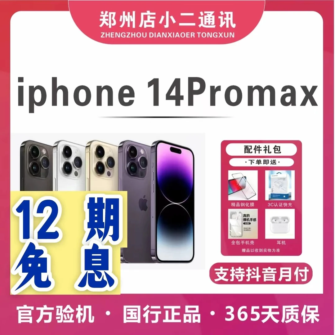 99新 Apple/苹果 【12期免息】14promax三网通5G国行双卡6.7寸