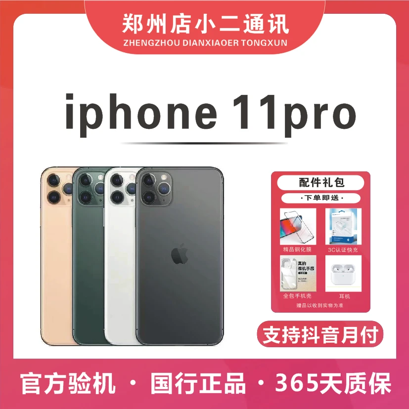 95新 Apple/苹果 苹果11pro 原装国行双卡双待全网通 5.8寸屏幕