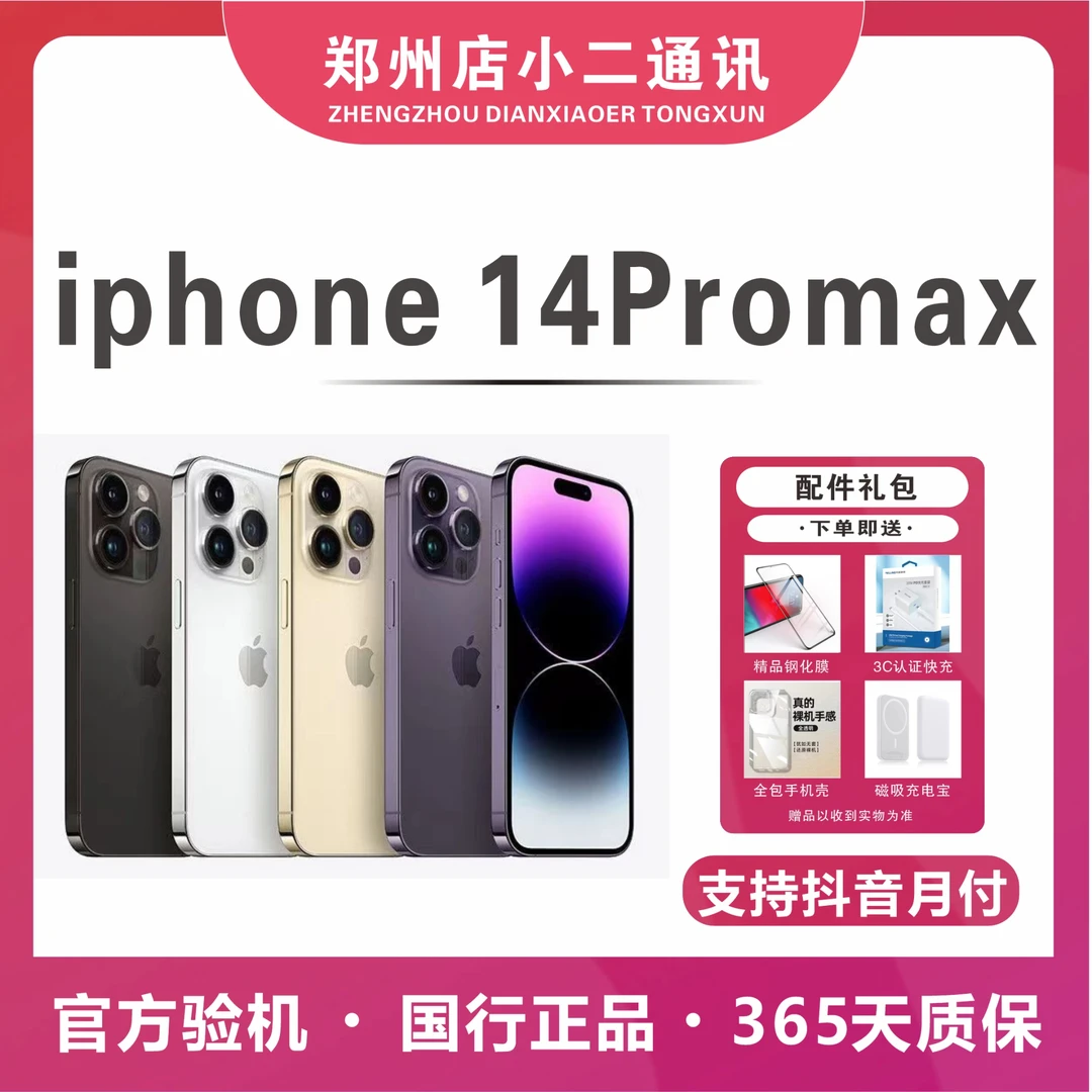 99新 Apple/苹果 14promax三网通5G国行双卡双待6.7寸零售机