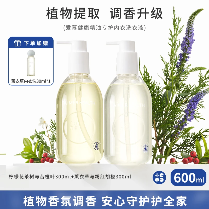 爱慕健康蓝丝柏精油内衣洗衣液植物表活除螨抑菌