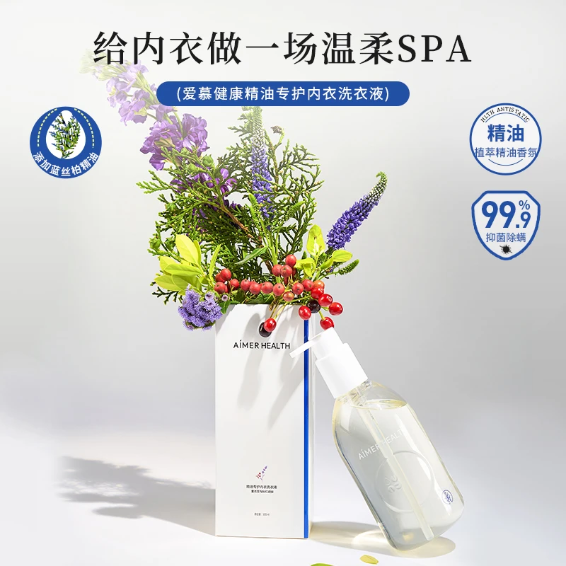 【很高兴专属】爱慕健康蓝丝柏精油内衣洗衣液植物表活除螨抑菌Y