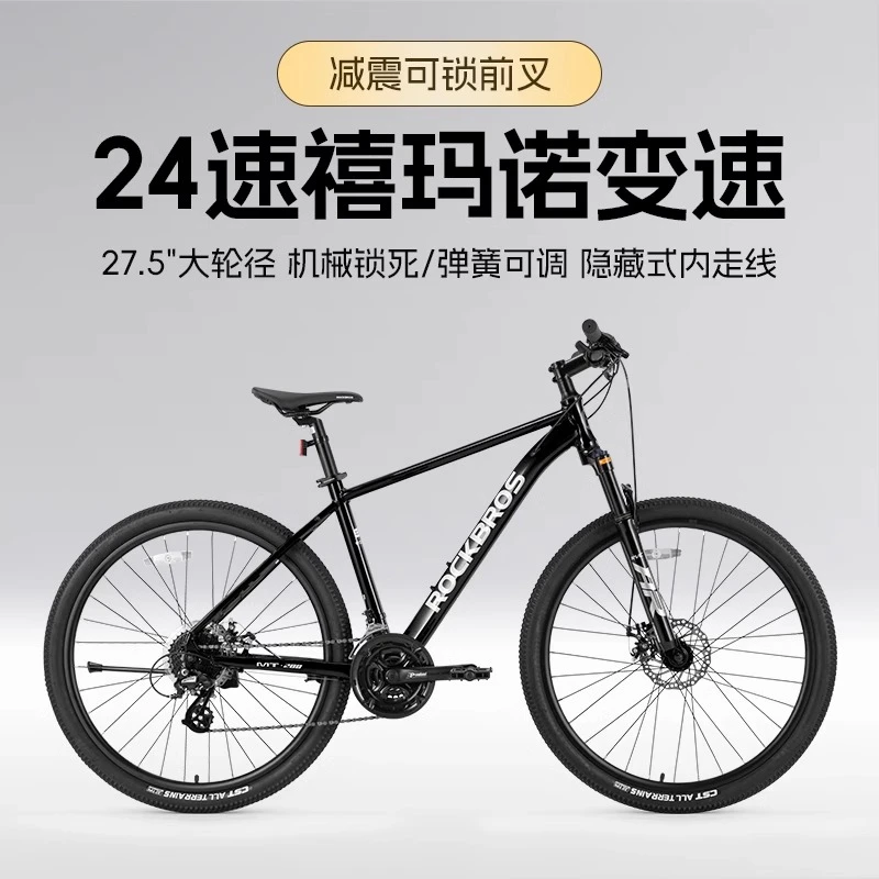 洛克兄弟山地车铝合金27.5英寸内走线碟刹24速男女成人学生自行车