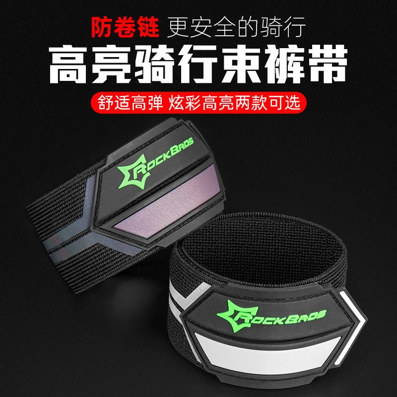洛克兄弟自行车束裤带夜骑反光绑腿带夜跑警示带手臂带高亮安全