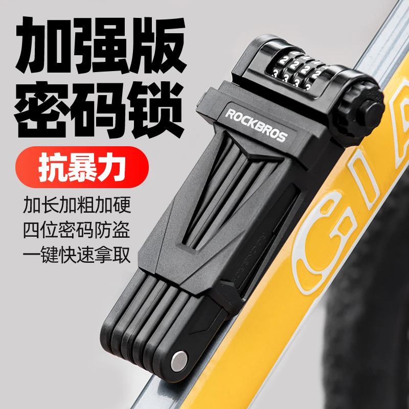 洛克兄弟自行车锁电动车摩托车山地车固定折叠密码锁防盗骑行装备