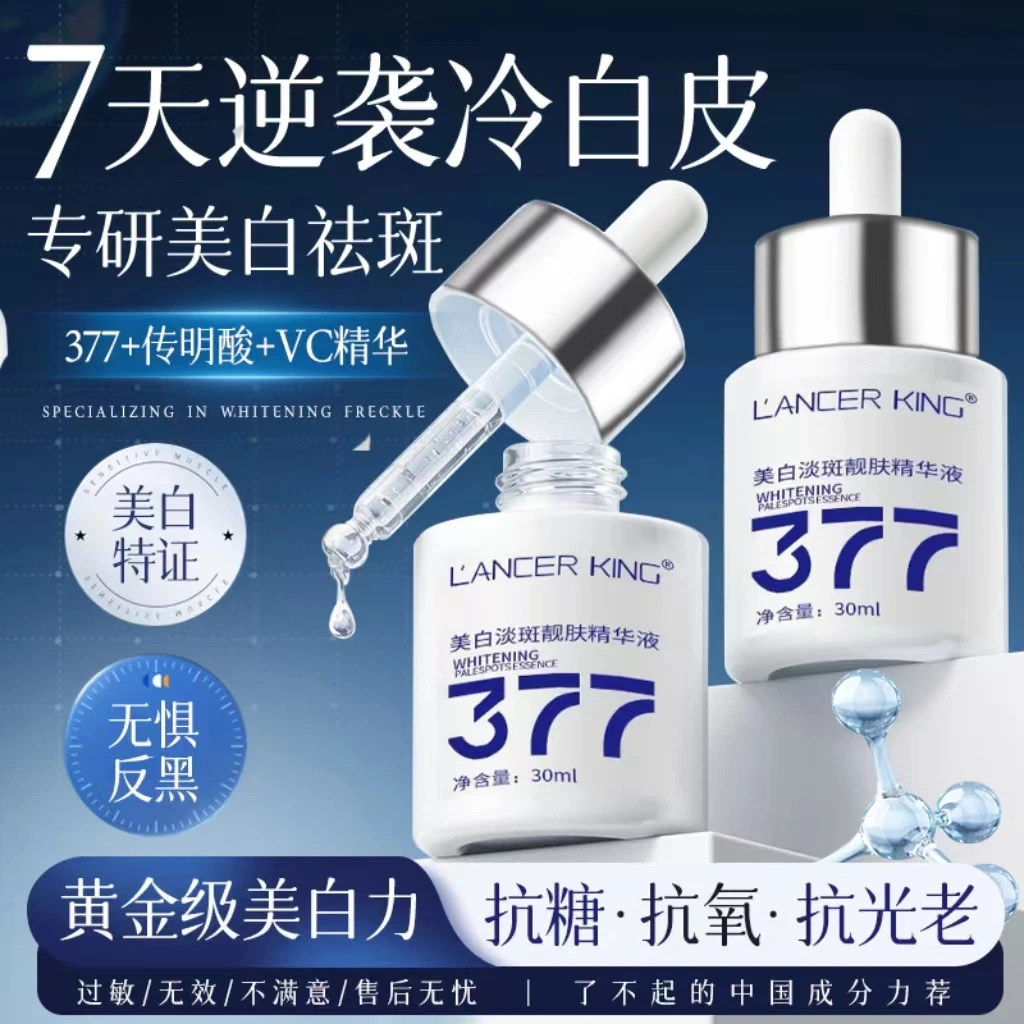 377美白精华液烟酰胺淡斑抗氧化提亮去黄改善暗沉肤色官方正品