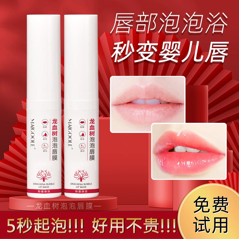 龙血树泡泡唇膜保湿补水润唇膏男女士唇周黑唇部护理唇纹