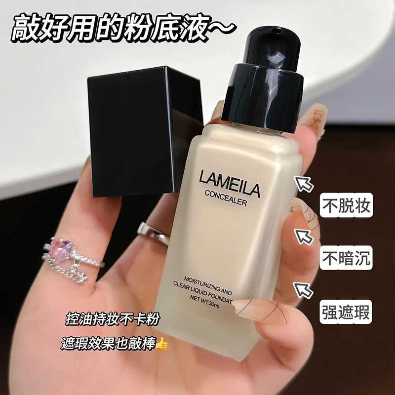 持妆粉底液女持久不闷痘不脱妆油干皮水润保湿遮瑕控油轻薄正品