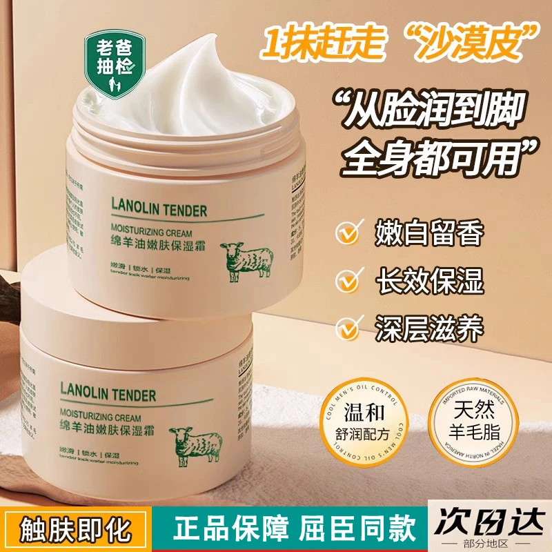 绵羊油面霜滋润秋冬香体补水保湿维E润肤露全身留香男女通用嫩肤