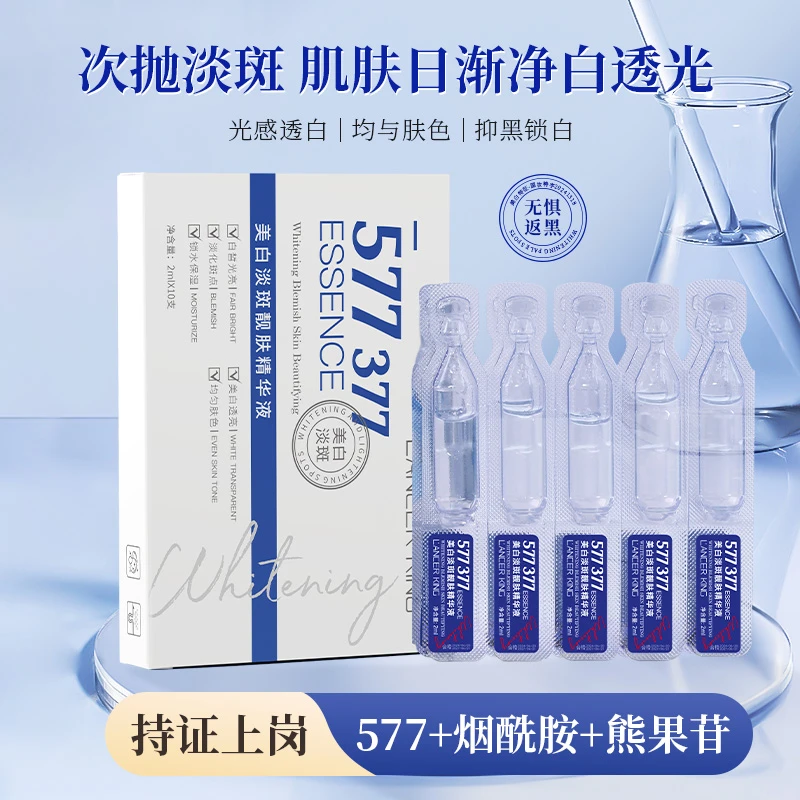 【到手3盒】377+577烟酰胺美白次抛精华液祛斑提量净白补水精华液