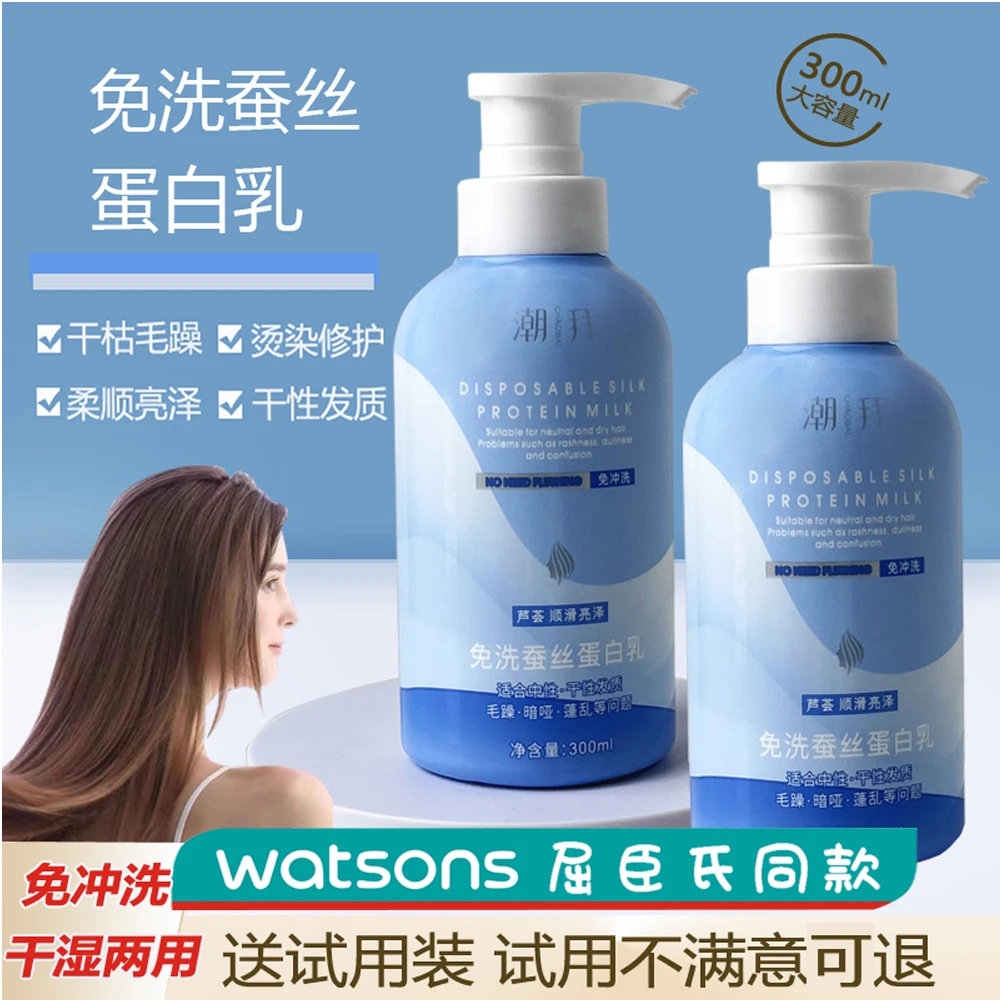 温和山茶花蚕丝蛋白乳学生护发倒膜开叉发质香氛保湿护发素