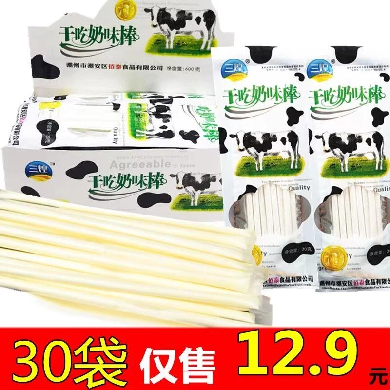 三煌干吃奶棒奶味糖果吸管粉糖葡萄糖牛奶奶酪休闲零食品固体饮