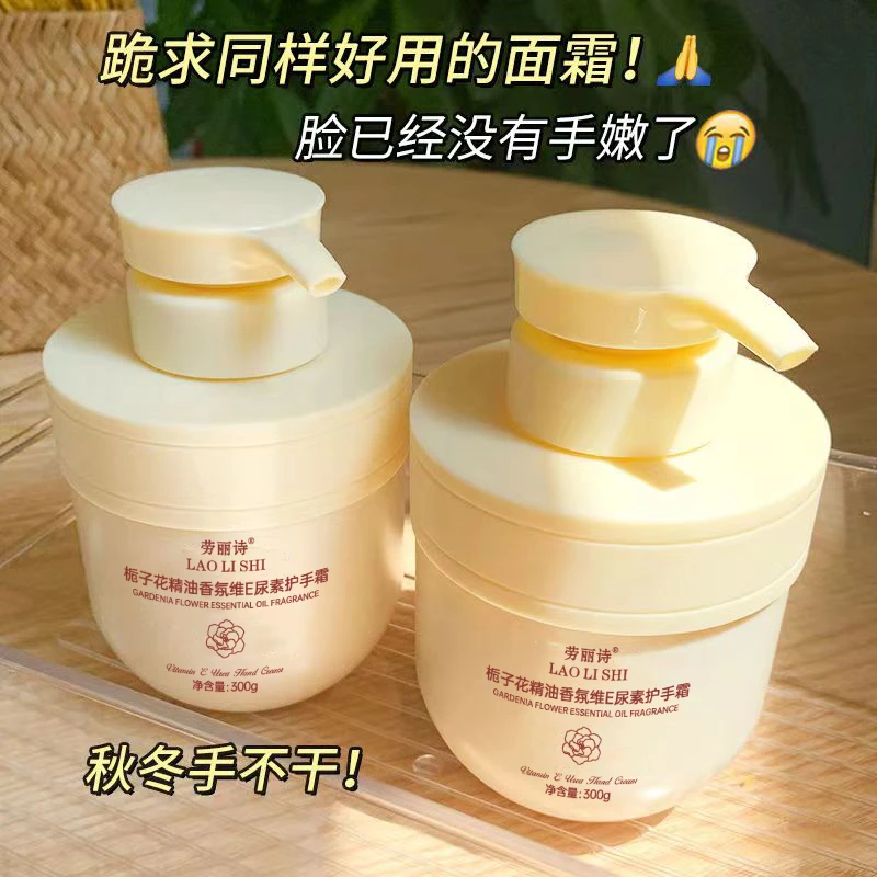 【6.9元/大瓶】国货栀子花精油维E尿素护手霜防干滋润留香大容量