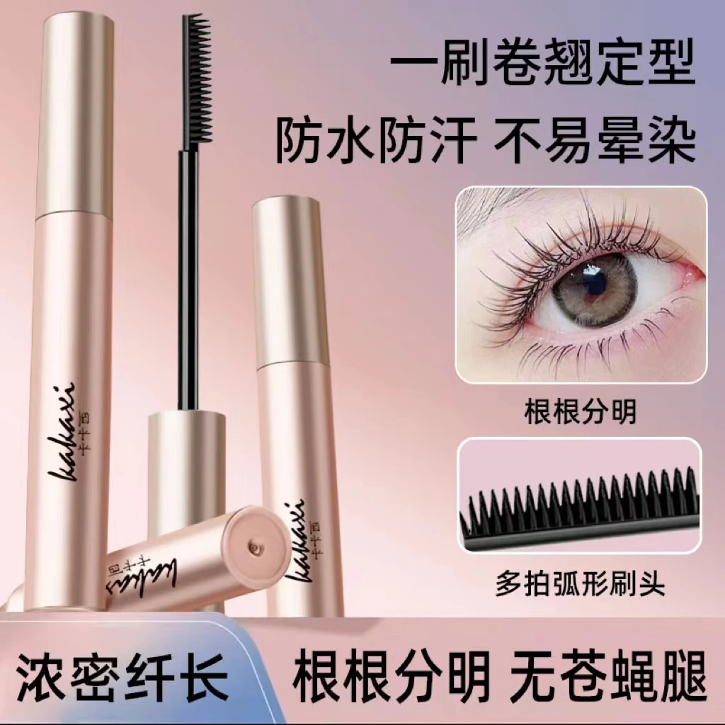 【到手2支】卡卡西密翘纤长睫毛膏耐水根根分明持妆卷翘不晕染新手
