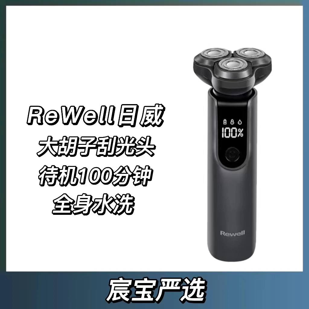 rewell/日威电动剃须刀T1大胡子刮光头男士刮胡刀水洗胡须刀须刨