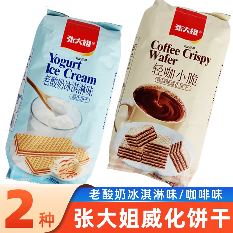 张大姐威化饼干408g酸奶冰淇淋咖啡味小吃独立休闲儿童零食品-m