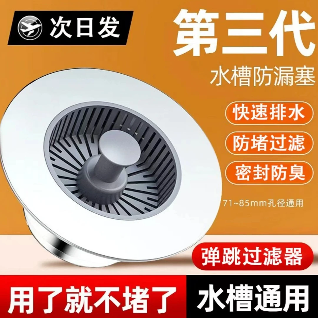 【4.9元2件套】厨房水槽过滤网洗菜盆通用按压式防臭防堵漏水塞