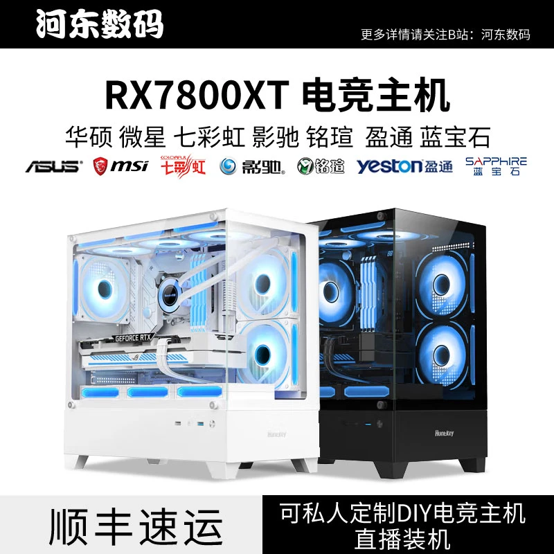 华硕蓝宝石RX7800XT白金 极地版海景房 电竞游戏组装电脑台式主机